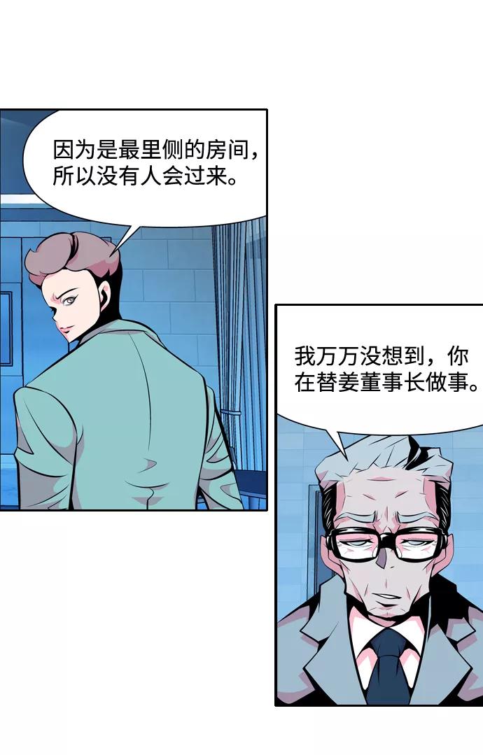 《像爸爸一样的男人》[第14话] 真诚的对话 第35页