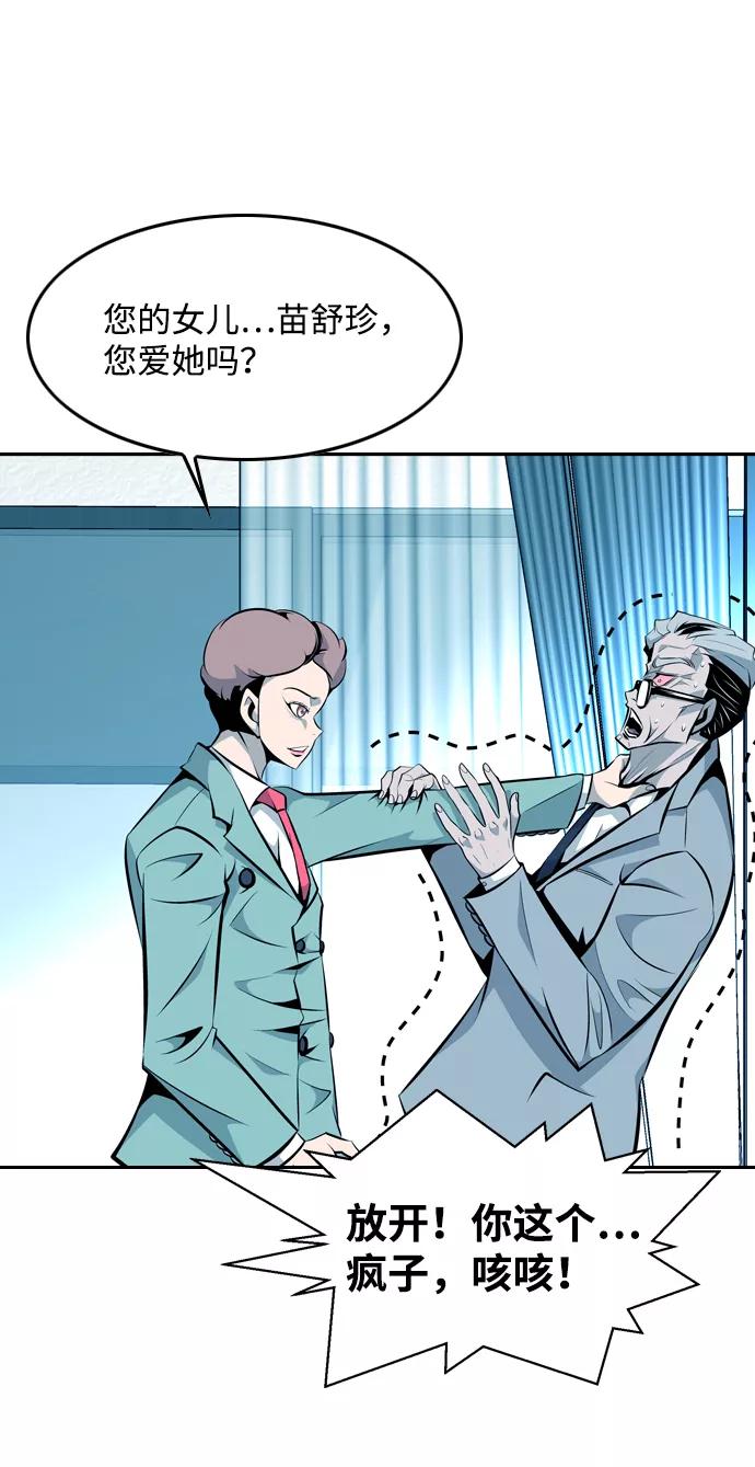 《像爸爸一样的男人》[第14话] 真诚的对话 第50页