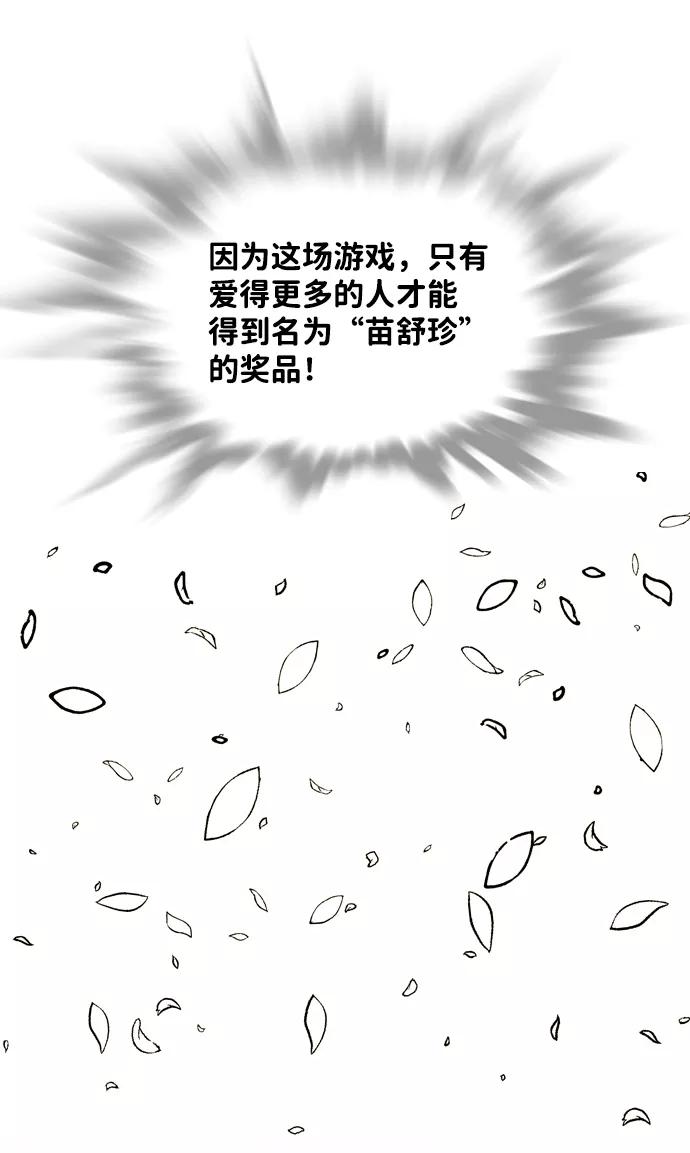 《像爸爸一样的男人》[第14话] 真诚的对话 第54页