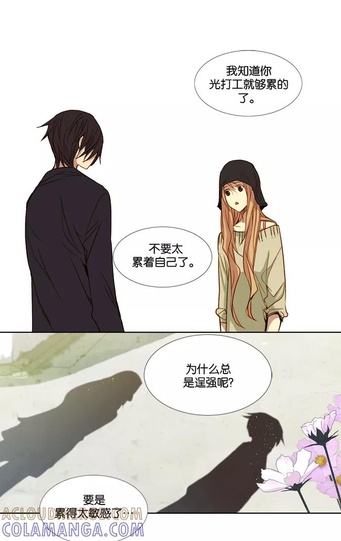 《十九岁二十一岁》[第15话] 波斯菊 第25页