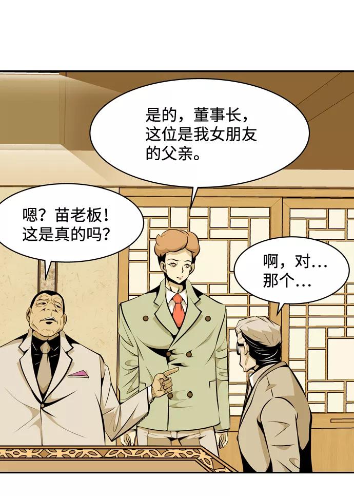 《像爸爸一样的男人》[第14话] 真诚的对话 第11页