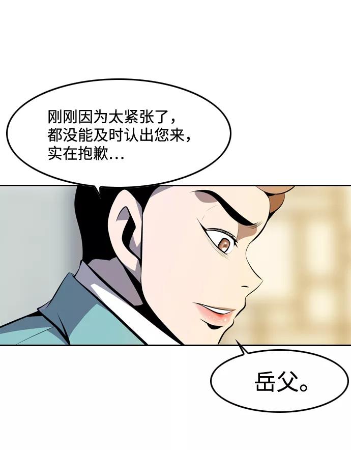 《像爸爸一样的男人》[第14话] 真诚的对话 第14页