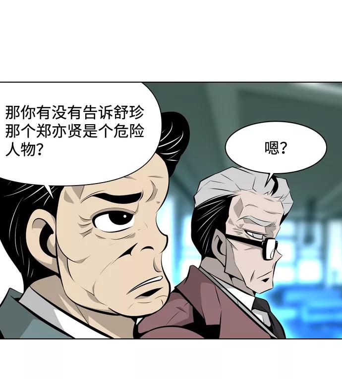 《像爸爸一样的男人》[第15话] 其乐融融 第57页