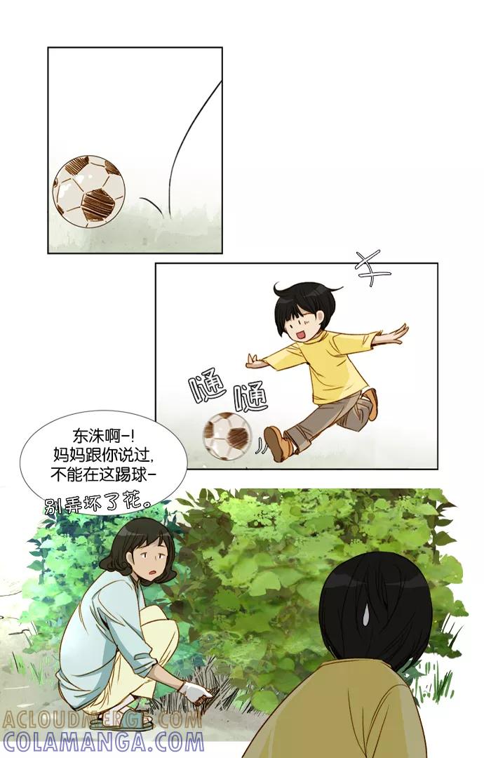 《十九岁二十一岁》[第16话] 龙胆花 第3页