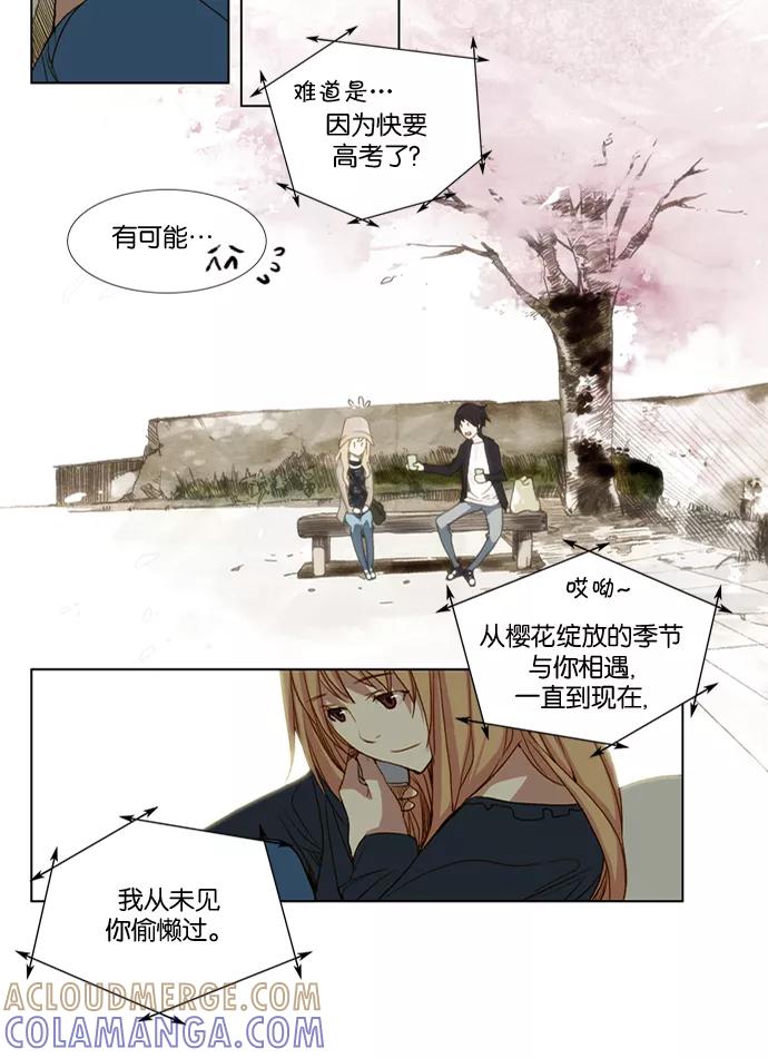 《十九岁二十一岁》[第16话] 龙胆花 第25页