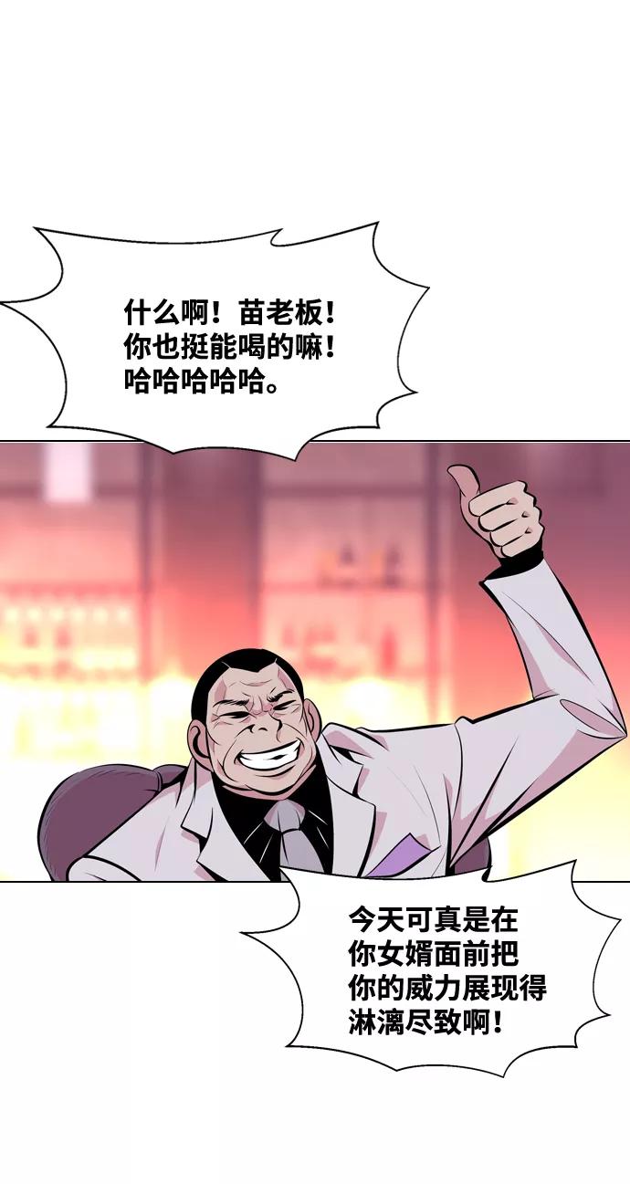 《像爸爸一样的男人》[第15话] 其乐融融 第38页