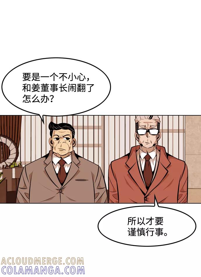 《像爸爸一样的男人》[第15话] 其乐融融 第55页