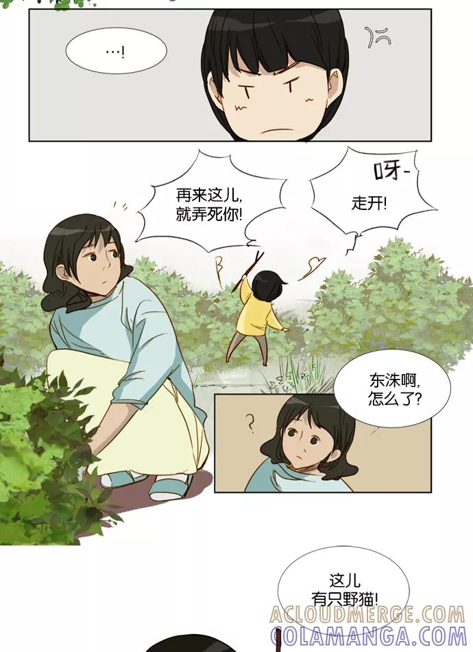 《十九岁二十一岁》[第16话] 龙胆花 第31页