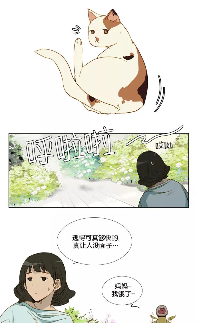 《十九岁二十一岁》[第16话] 龙胆花 第8页