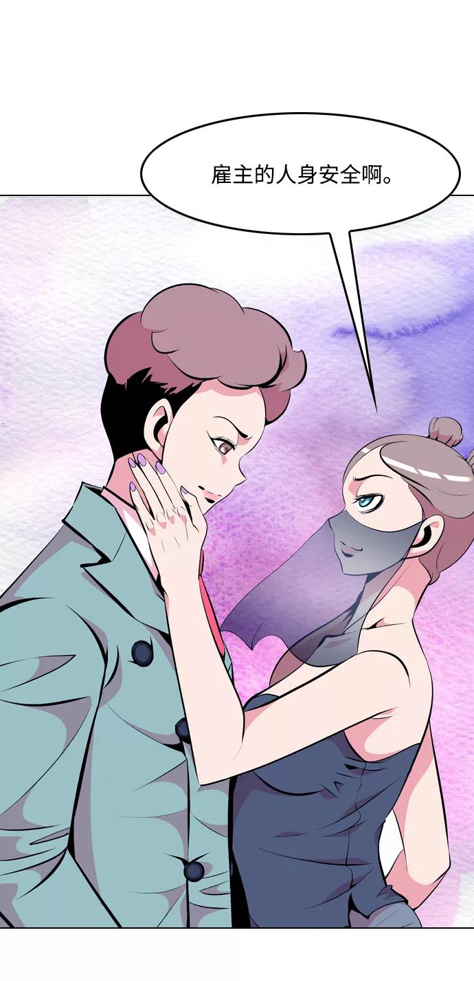 《像爸爸一样的男人》[第15话] 其乐融融 第6页