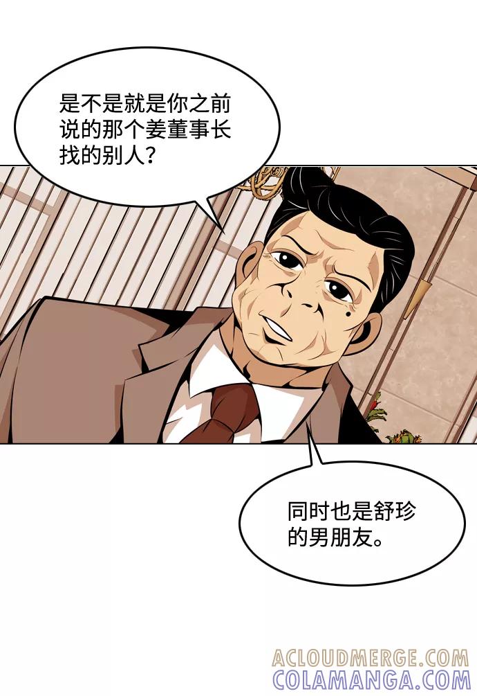 《像爸爸一样的男人》[第15话] 其乐融融 第52页