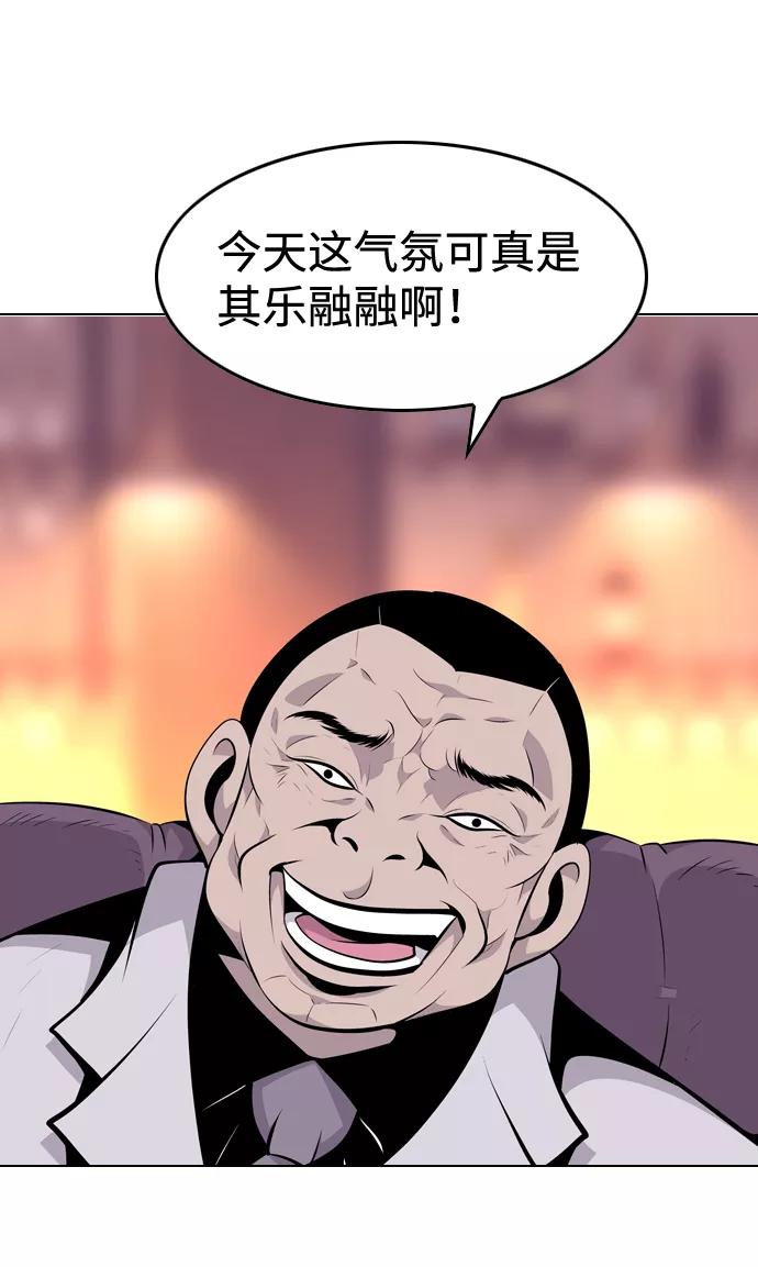 《像爸爸一样的男人》[第15话] 其乐融融 第44页