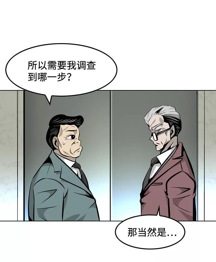 《像爸爸一样的男人》[第15话] 其乐融融 第63页