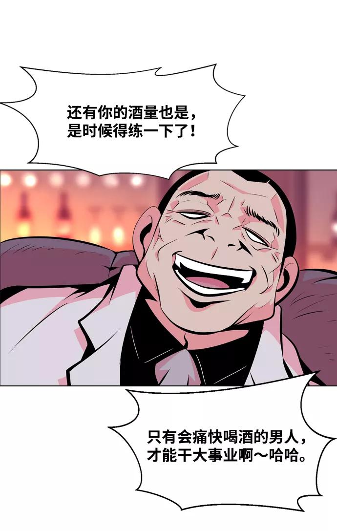 《像爸爸一样的男人》[第15话] 其乐融融 第17页