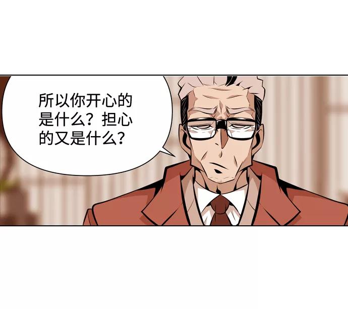 《像爸爸一样的男人》[第15话] 其乐融融 第53页