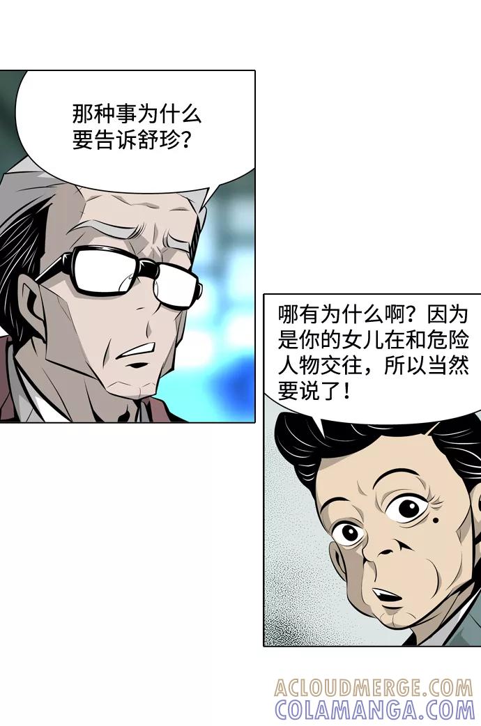 《像爸爸一样的男人》[第15话] 其乐融融 第58页