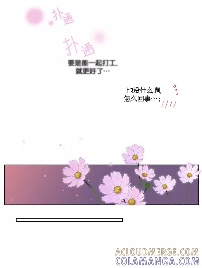 《十九岁二十一岁》[第16话] 龙胆花 第29页