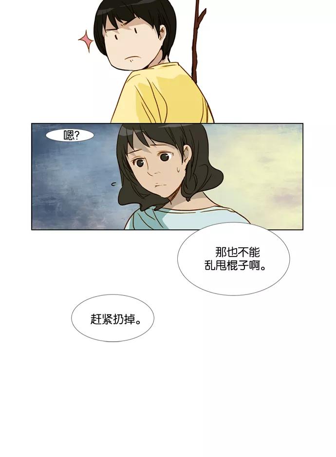 《十九岁二十一岁》[第16话] 龙胆花 第32页