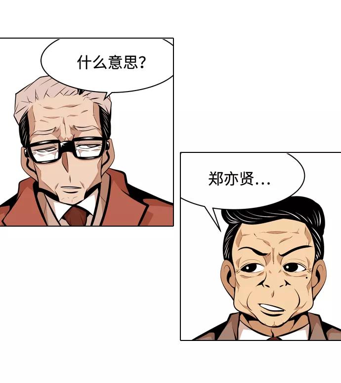 《像爸爸一样的男人》[第15话] 其乐融融 第51页