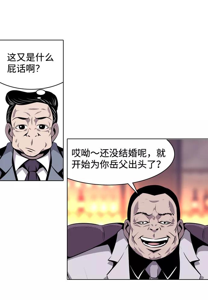 《像爸爸一样的男人》[第15话] 其乐融融 第30页