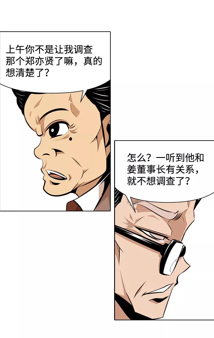 《像爸爸一样的男人》[第15话] 其乐融融 第54页