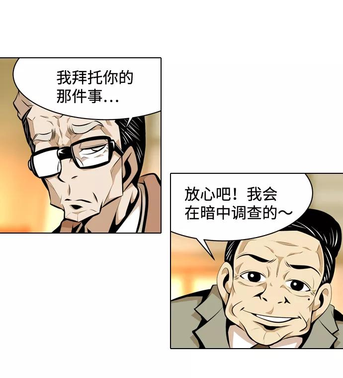 《像爸爸一样的男人》[第16话] 小秘密 第3页