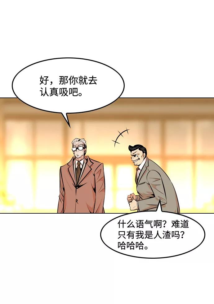 《像爸爸一样的男人》[第16话] 小秘密 第8页
