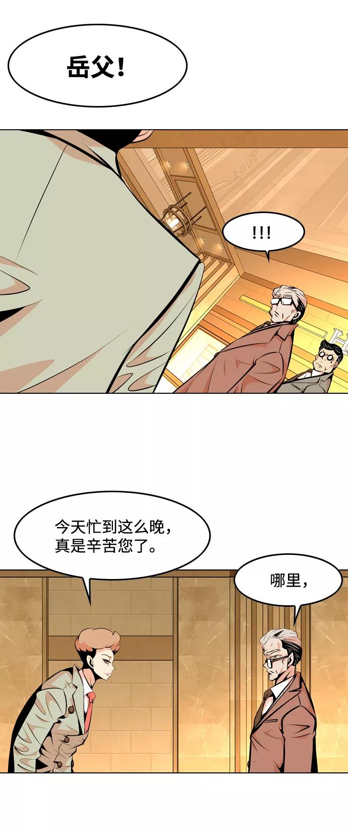 《像爸爸一样的男人》[第16话] 小秘密 第9页