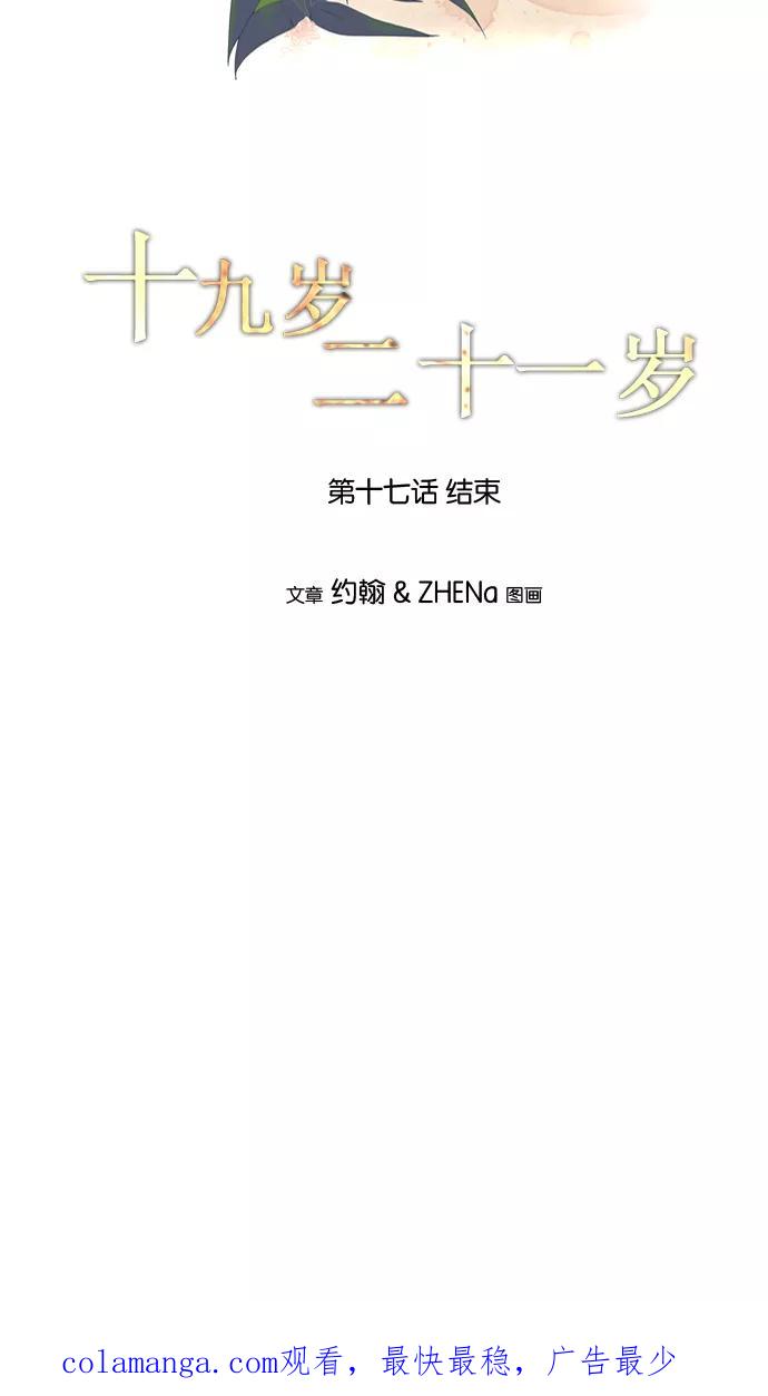 《十九岁二十一岁》[第17话] 龙胆花 第20页
