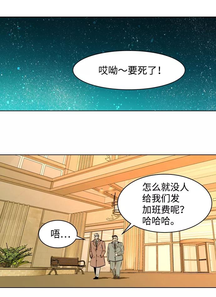 《像爸爸一样的男人》[第16话] 小秘密 第2页