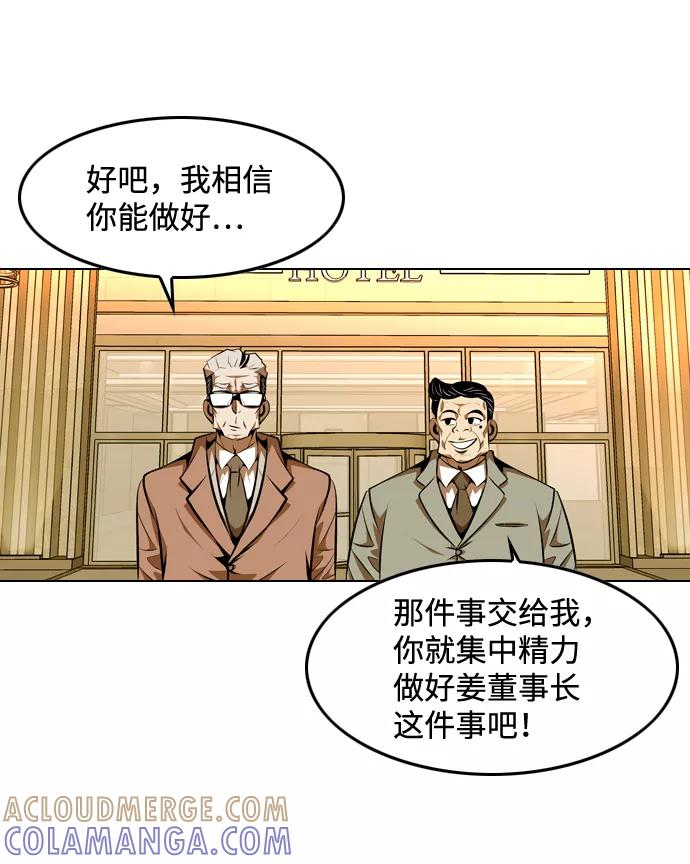 《像爸爸一样的男人》[第16话] 小秘密 第4页