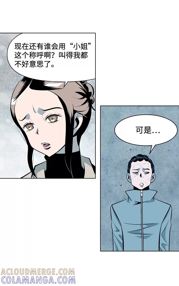 《像爸爸一样的男人》[第16话] 小秘密 第49页