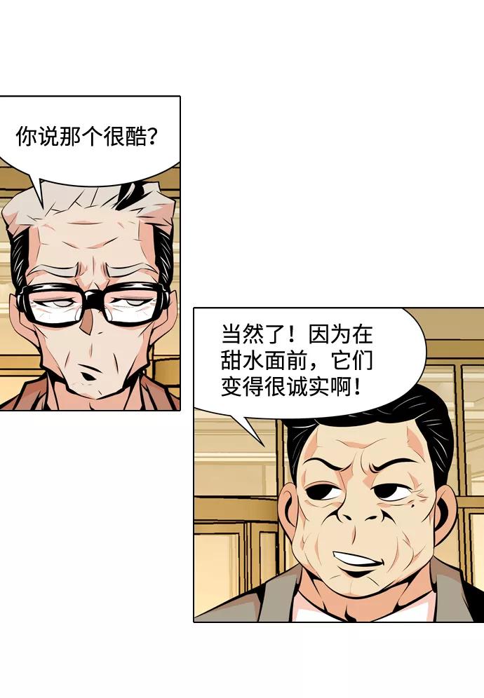 《像爸爸一样的男人》[第16话] 小秘密 第6页