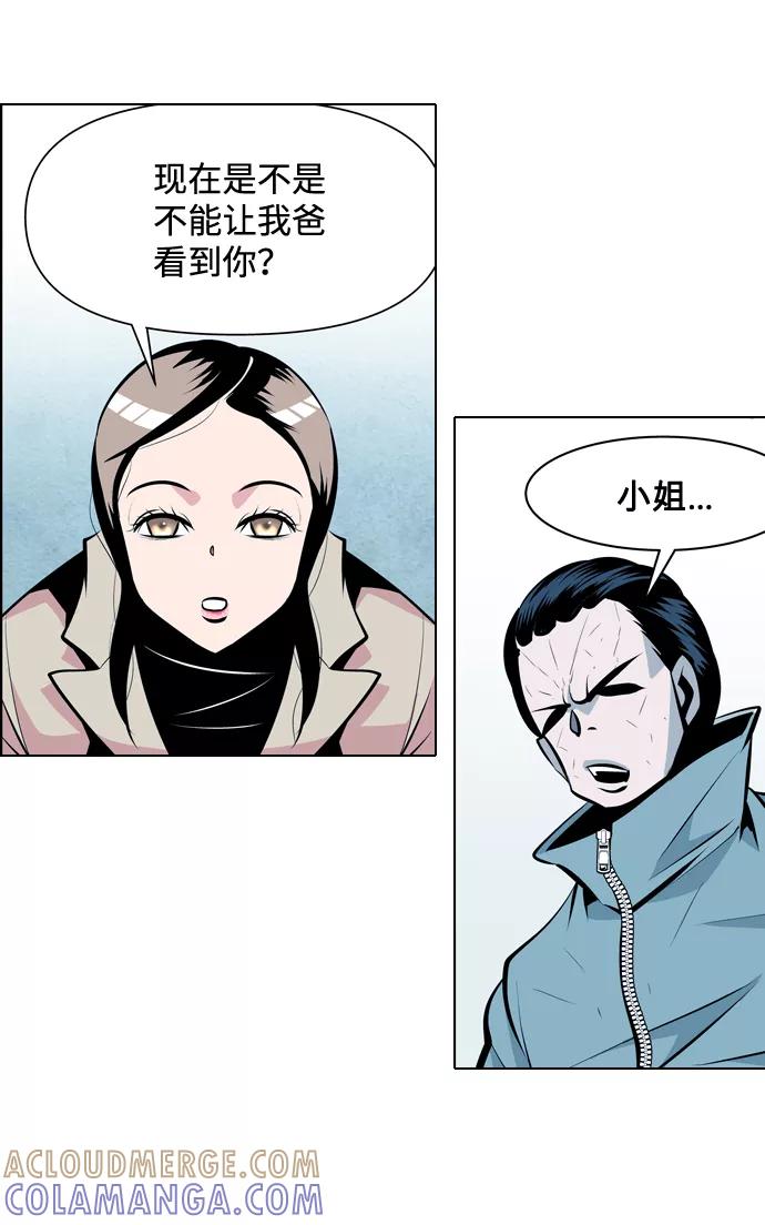 《像爸爸一样的男人》[第16话] 小秘密 第55页