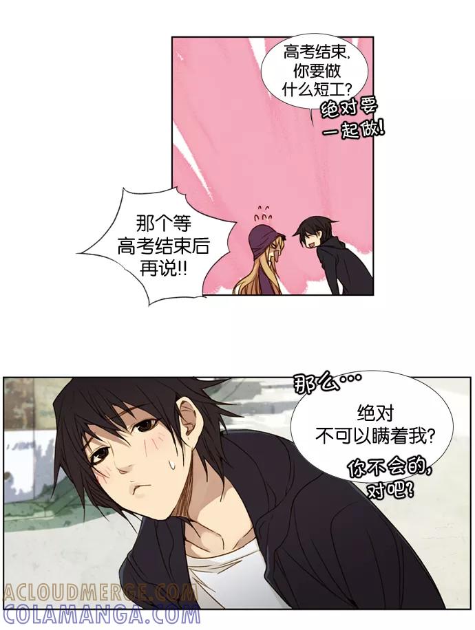 《十九岁二十一岁》[第17话] 龙胆花 第5页