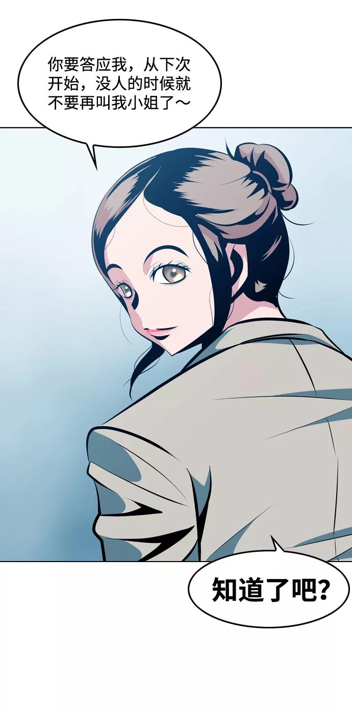 《像爸爸一样的男人》[第16话] 小秘密 第59页