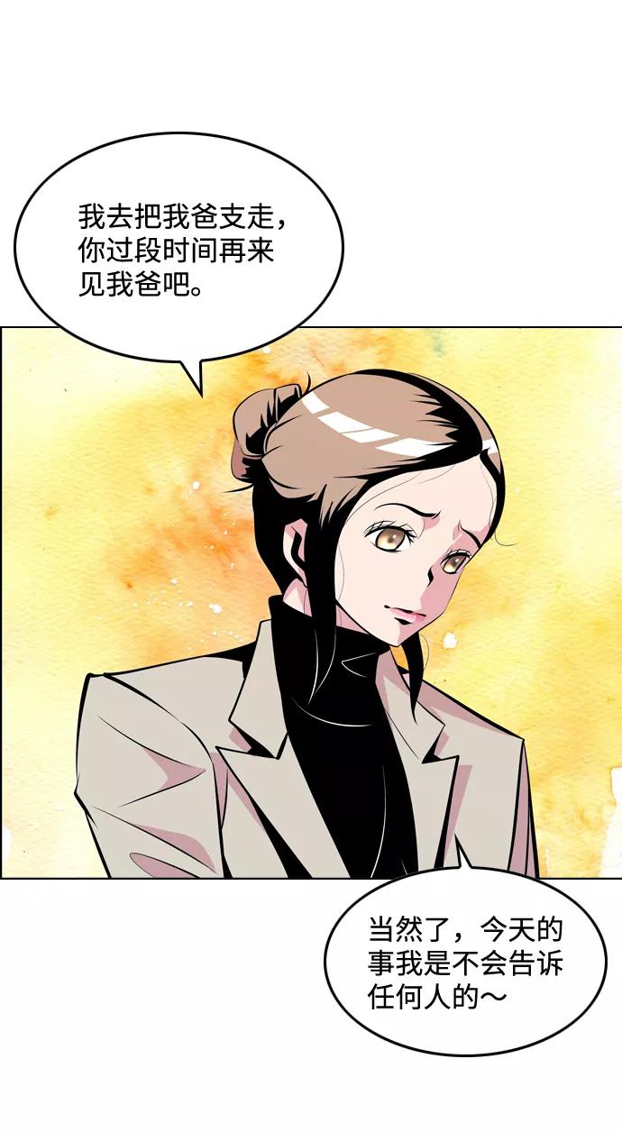《像爸爸一样的男人》[第16话] 小秘密 第56页