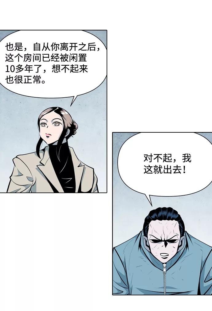 《像爸爸一样的男人》[第16话] 小秘密 第41页