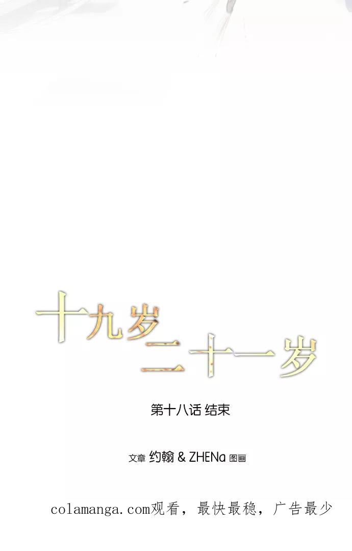 《十九岁二十一岁》[第18话] 龙胆花 第32页