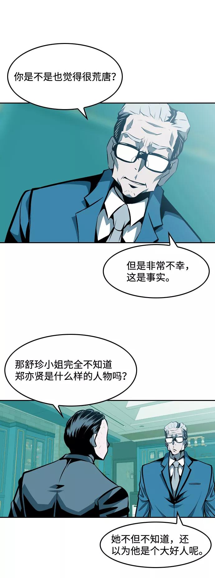 《像爸爸一样的男人》[第17话] 猎狗回来了 第26页