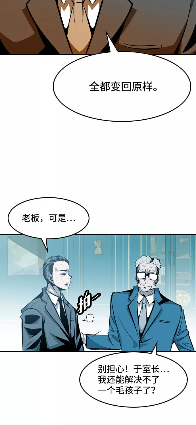 《像爸爸一样的男人》[第17话] 猎狗回来了 第29页