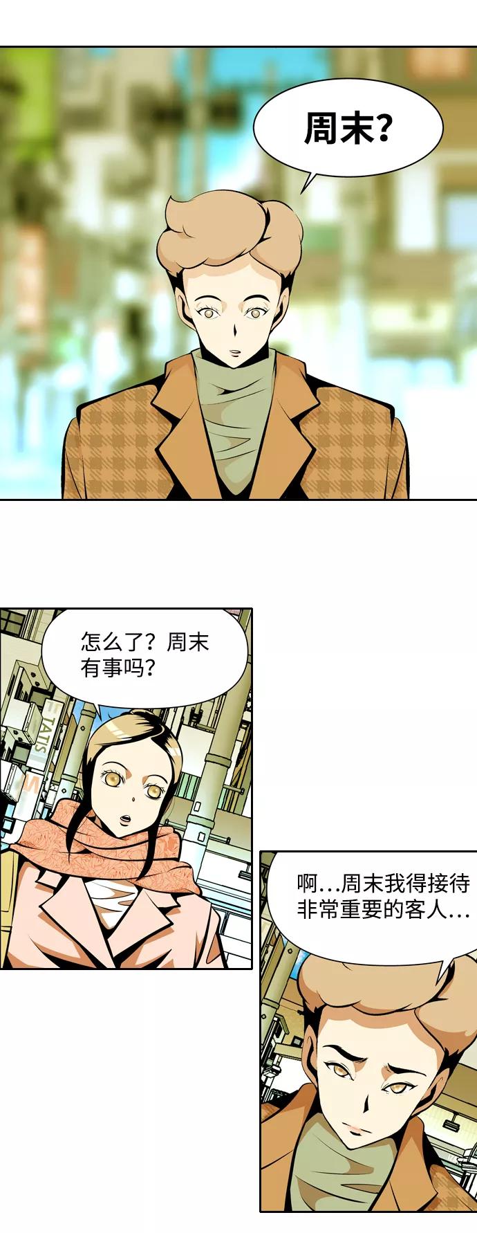 《像爸爸一样的男人》[第17话] 猎狗回来了 第45页