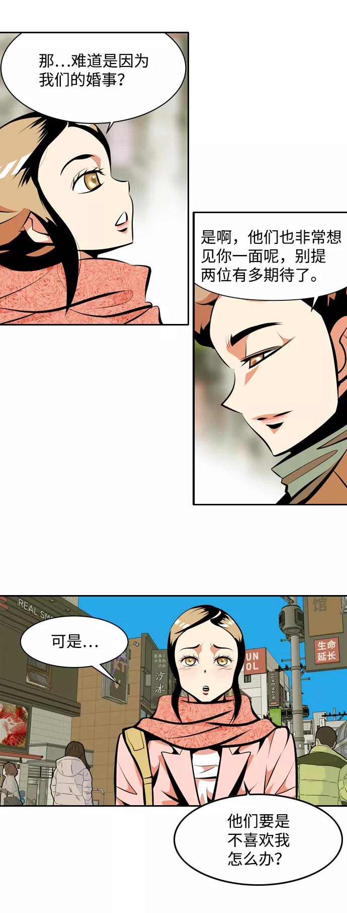 《像爸爸一样的男人》[第17话] 猎狗回来了 第48页