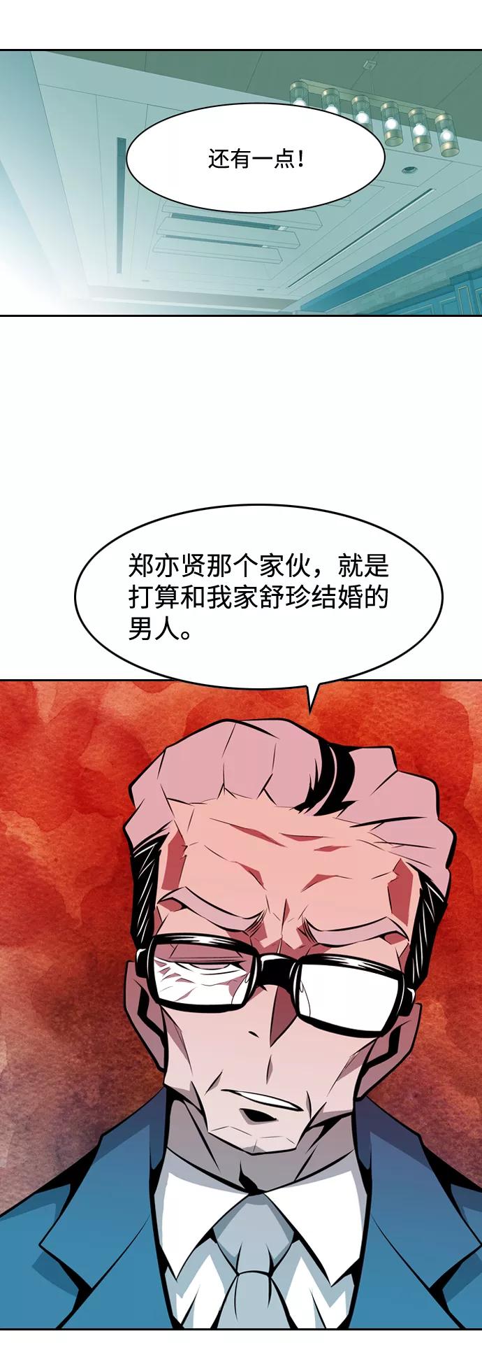 《像爸爸一样的男人》[第17话] 猎狗回来了 第24页