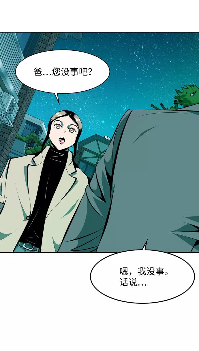 《像爸爸一样的男人》[第17话] 猎狗回来了 第3页