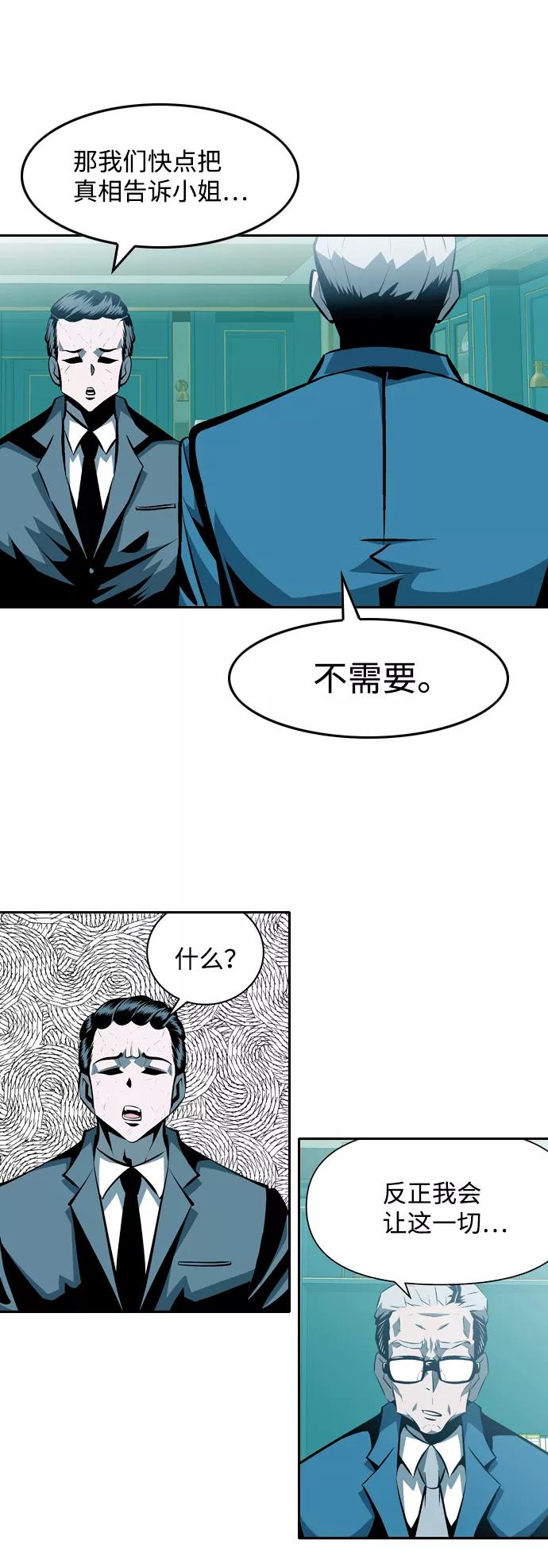 《像爸爸一样的男人》[第17话] 猎狗回来了 第27页