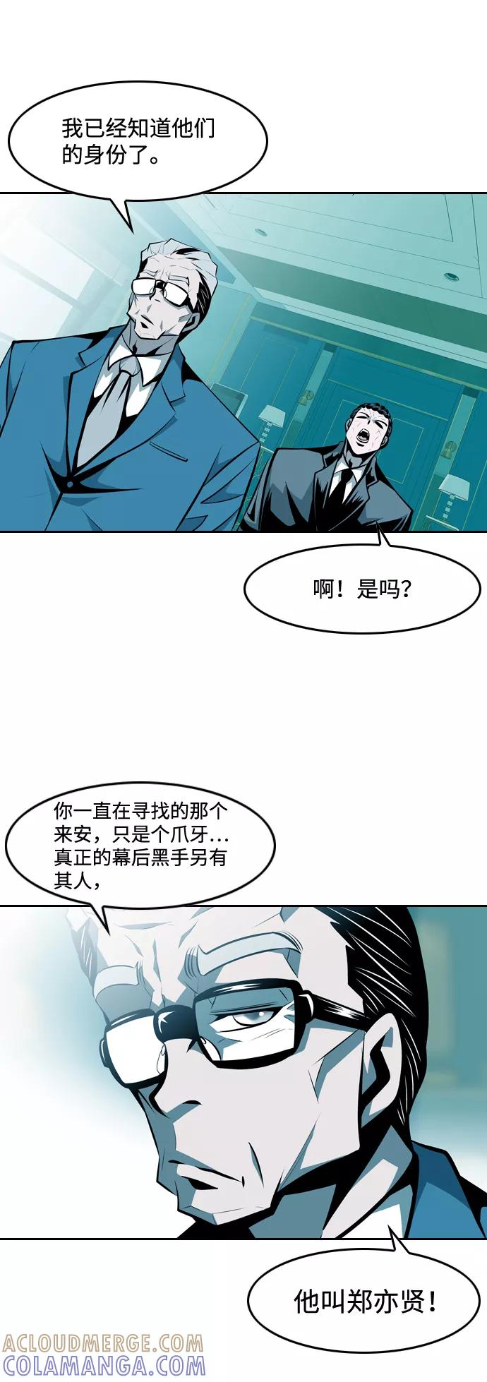《像爸爸一样的男人》[第17话] 猎狗回来了 第16页