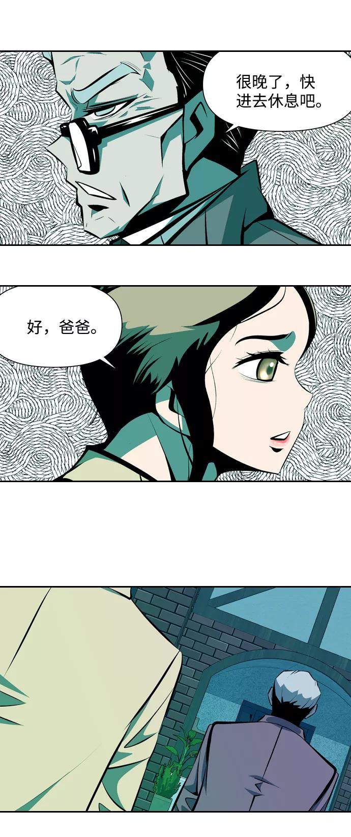 《像爸爸一样的男人》[第17话] 猎狗回来了 第5页