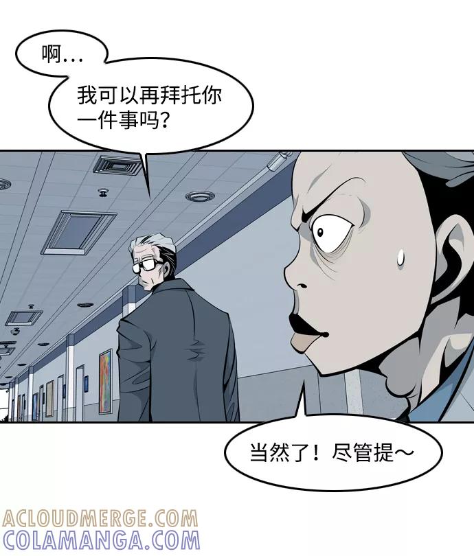 《像爸爸一样的男人》[第18话] 互相信任的关系 第43页