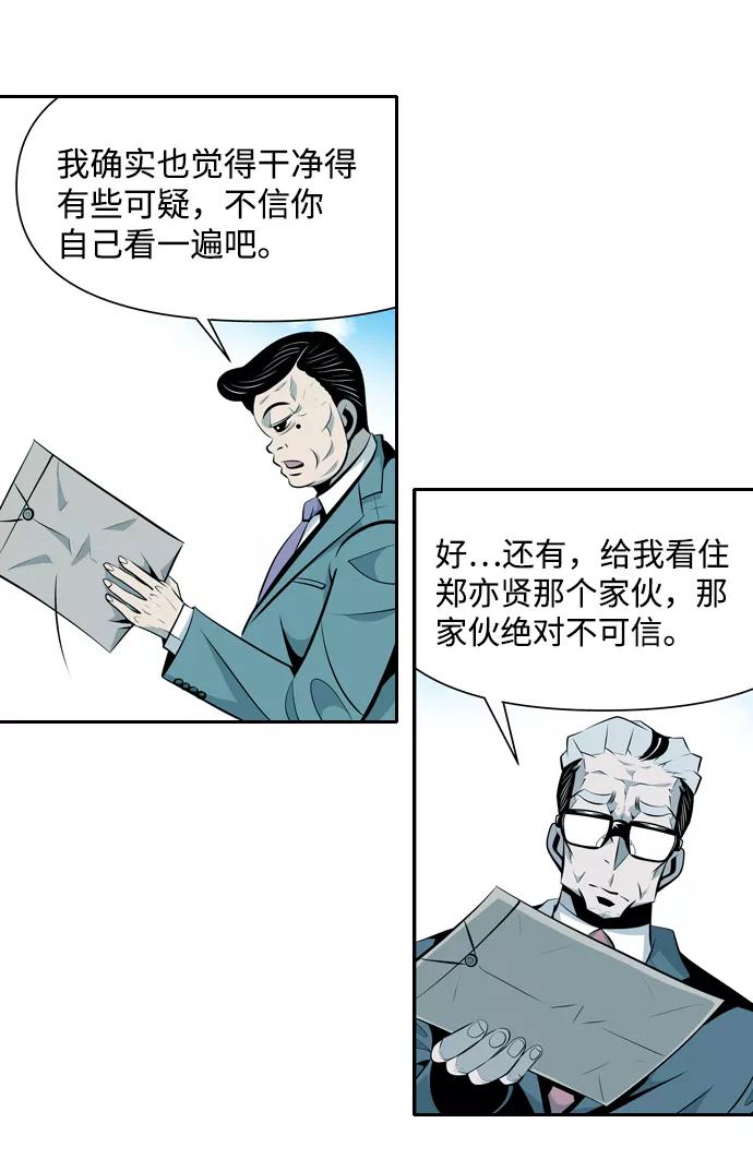 《像爸爸一样的男人》[第18话] 互相信任的关系 第6页